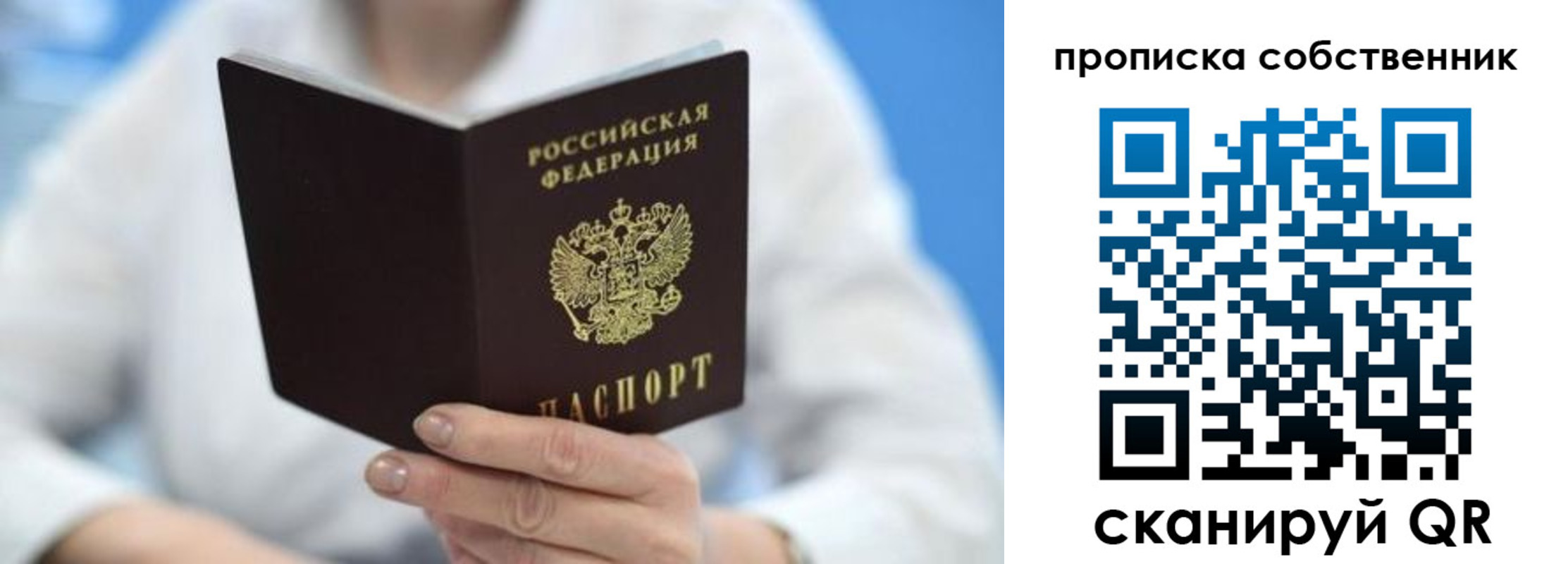 прописка регистрация в Одинцово