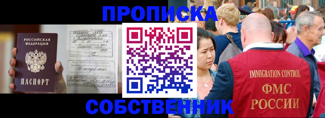 временная регистрация гарантия в Одинцово