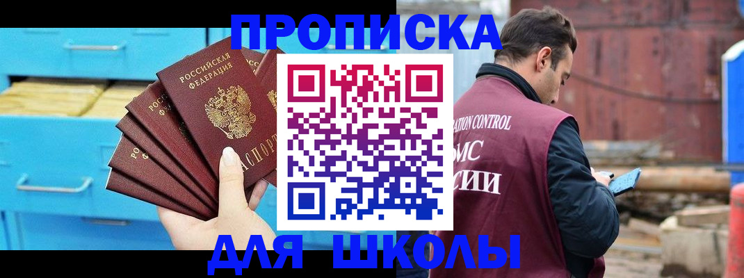 где прописаться в Одинцово