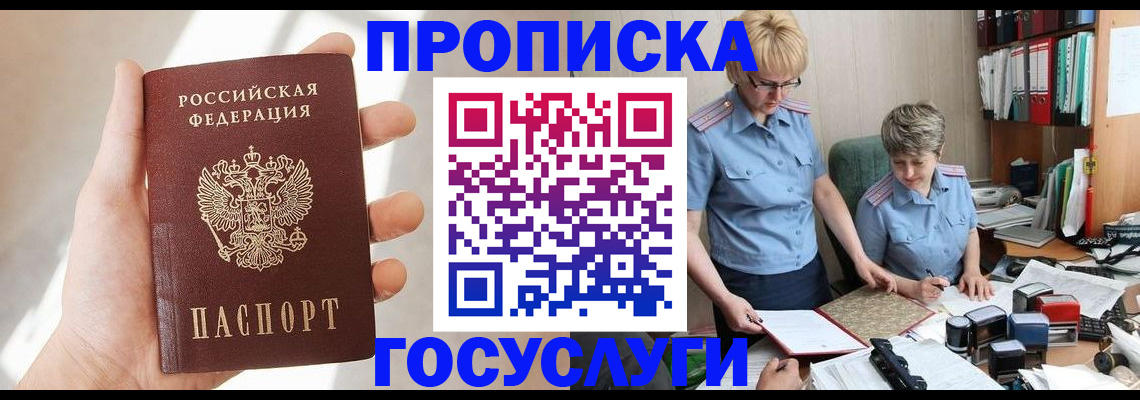 где прописаться в Одинцово