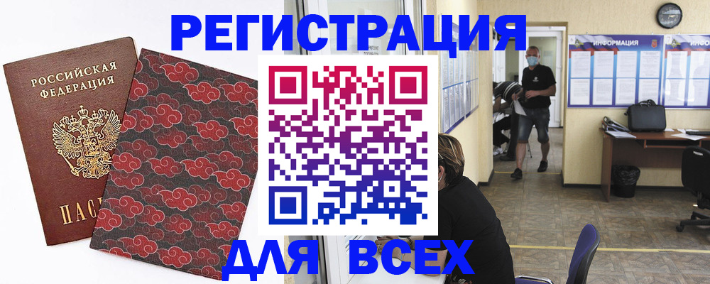временная регистрация надежно в Одинцово