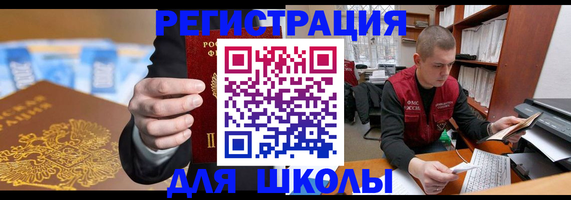 прописка в квартире в Одинцово